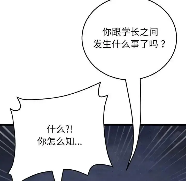 漫画《与初恋的危险重逢》第60话第147张图