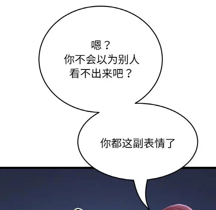 漫画《与初恋的危险重逢》第60话第150张图
