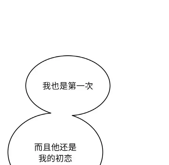 漫画《与初恋的危险重逢》第60话第158张图