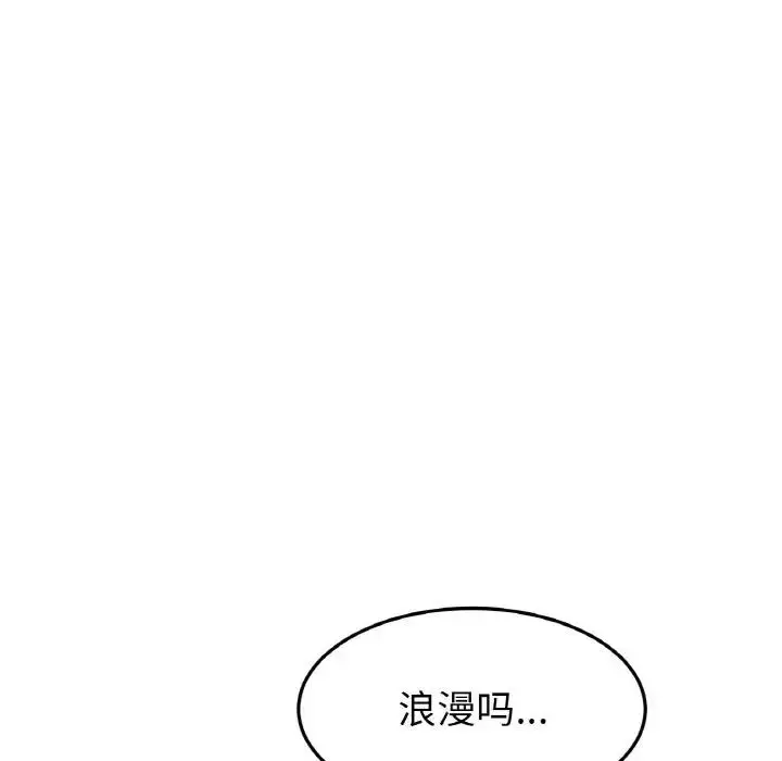 漫画《与初恋的危险重逢》第60话第161张图