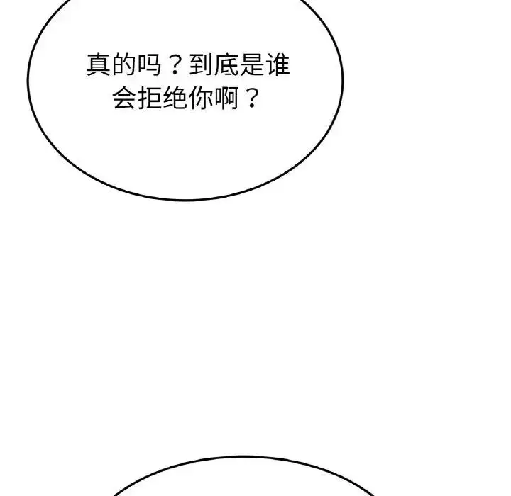 漫画《与初恋的危险重逢》第60话第166张图