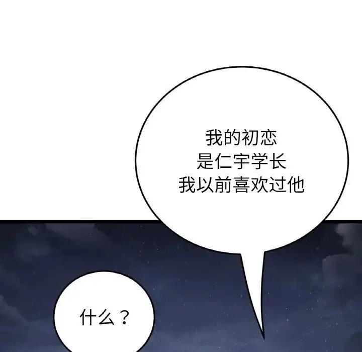 漫画《与初恋的危险重逢》第60话第170张图