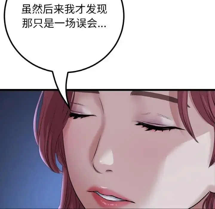 漫画《与初恋的危险重逢》第60话第176张图