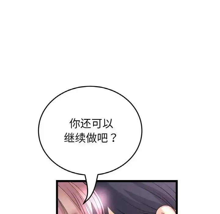 漫画《与初恋的危险重逢》第60话第19张图