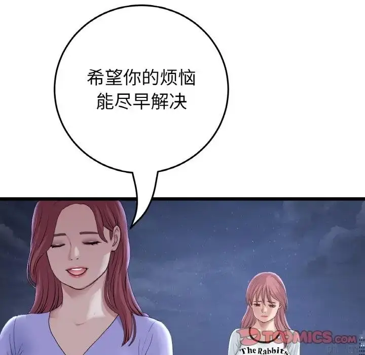 漫画《与初恋的危险重逢》第60话第196张图