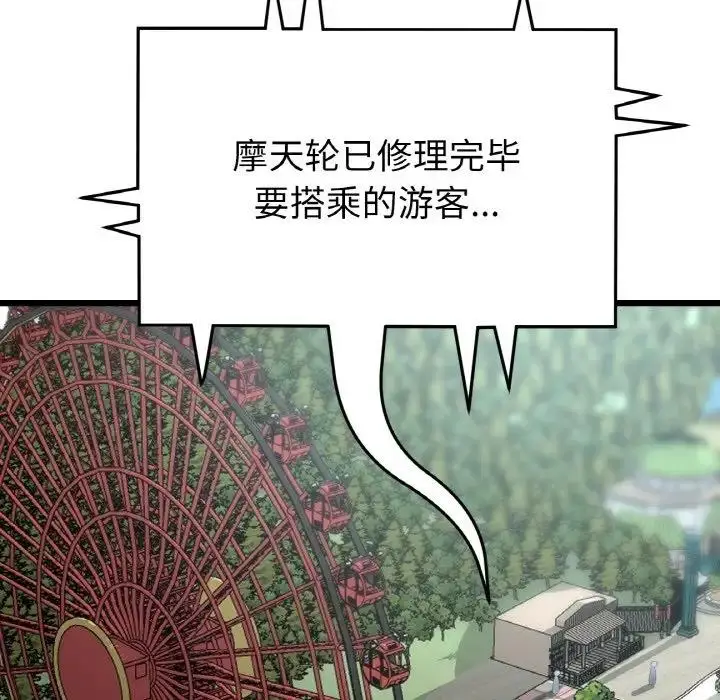 漫画《与初恋的危险重逢》第60话第45张图