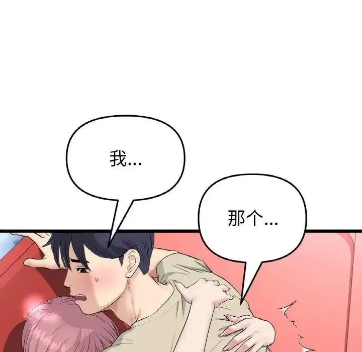 漫画《与初恋的危险重逢》第60话第5张图