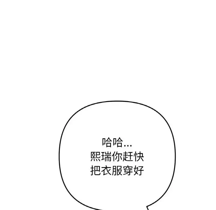 漫画《与初恋的危险重逢》第60话第50张图