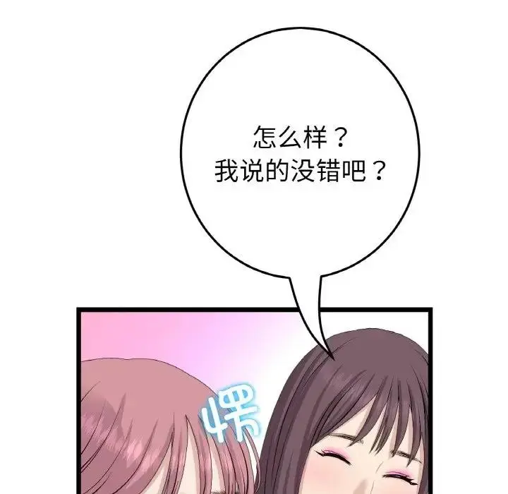 漫画《与初恋的危险重逢》第60话第63张图