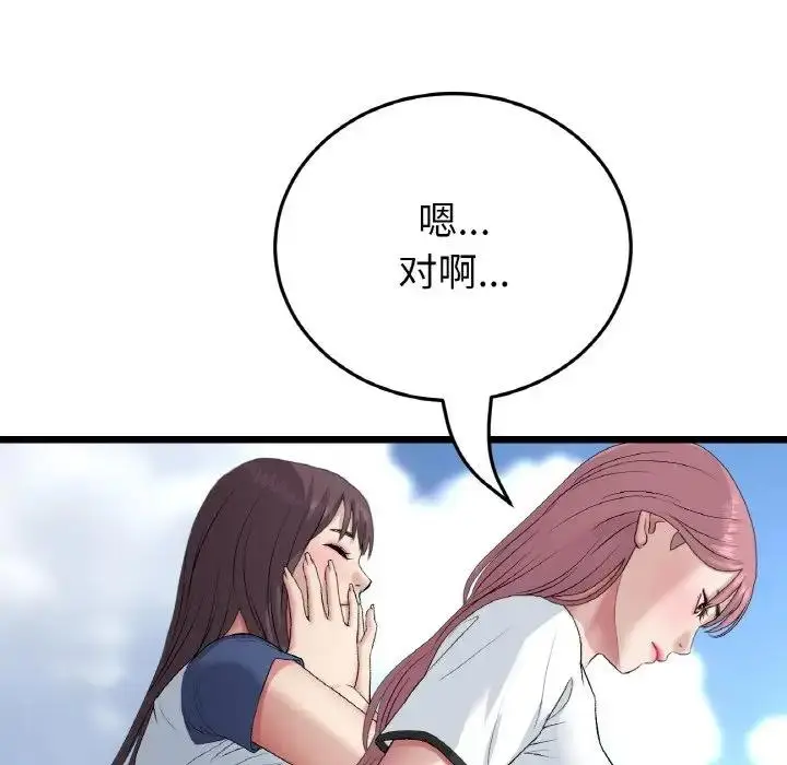 漫画《与初恋的危险重逢》第60话第69张图