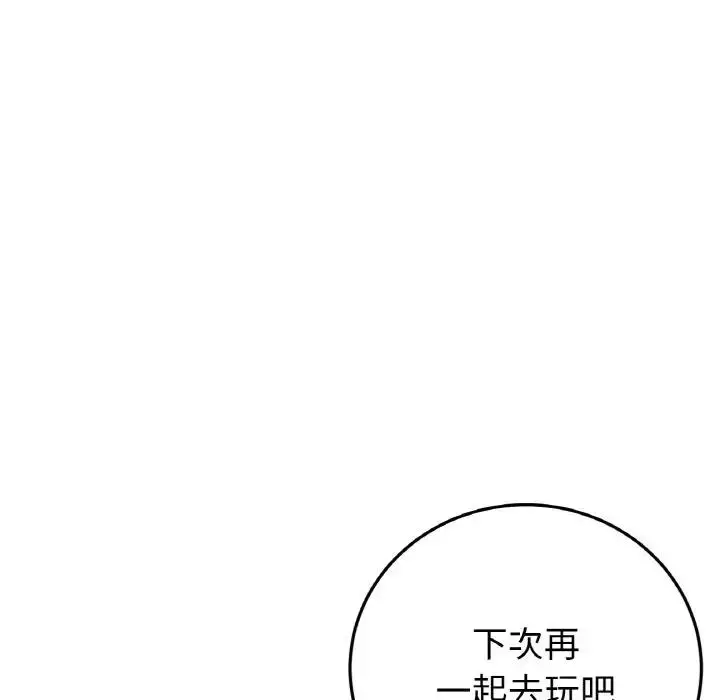 漫画《与初恋的危险重逢》第60话第77张图