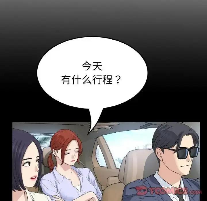 漫画《与初恋的危险重逢》第61话第100张图