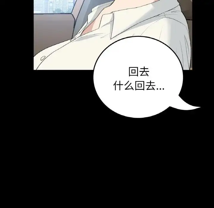 漫画《与初恋的危险重逢》第61话第110张图