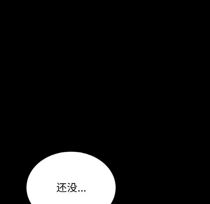 漫画《与初恋的危险重逢》第61话第114张图
