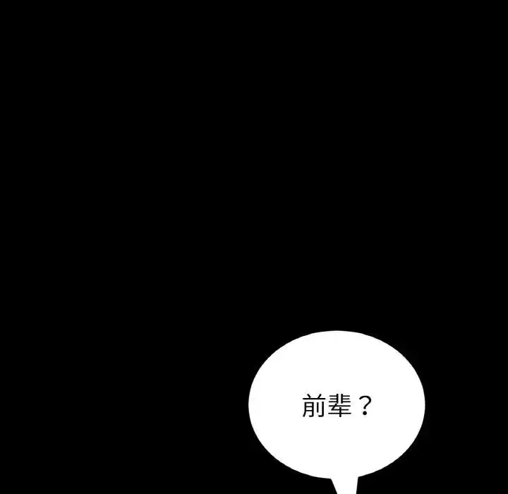 漫画《与初恋的危险重逢》第61话第120张图