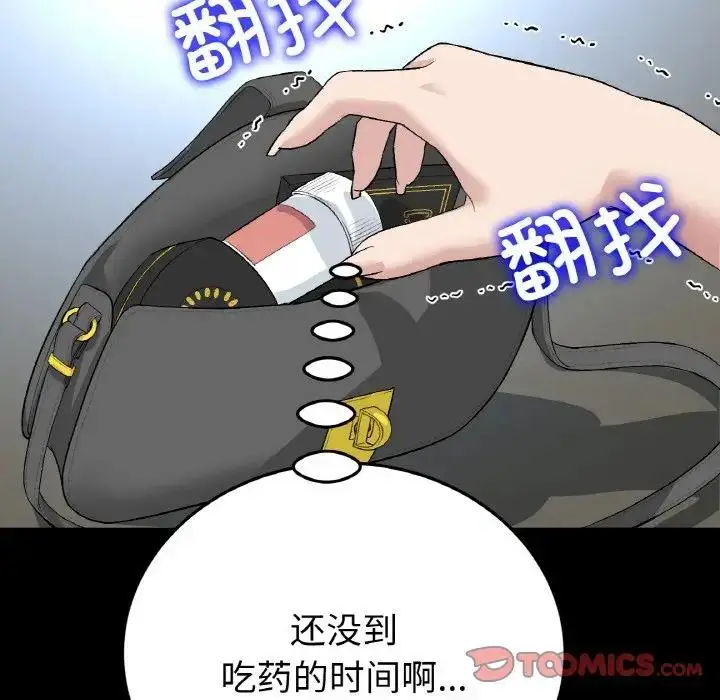 漫画《与初恋的危险重逢》第61话第124张图