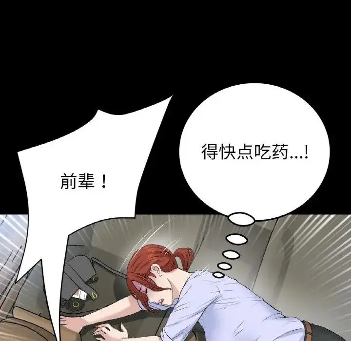 漫画《与初恋的危险重逢》第61话第126张图