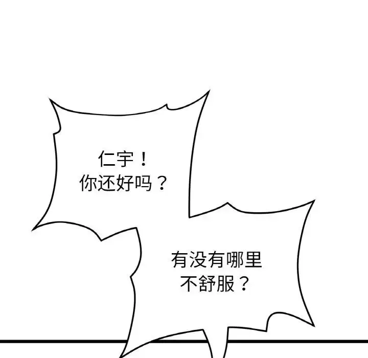 漫画《与初恋的危险重逢》第61话第151张图
