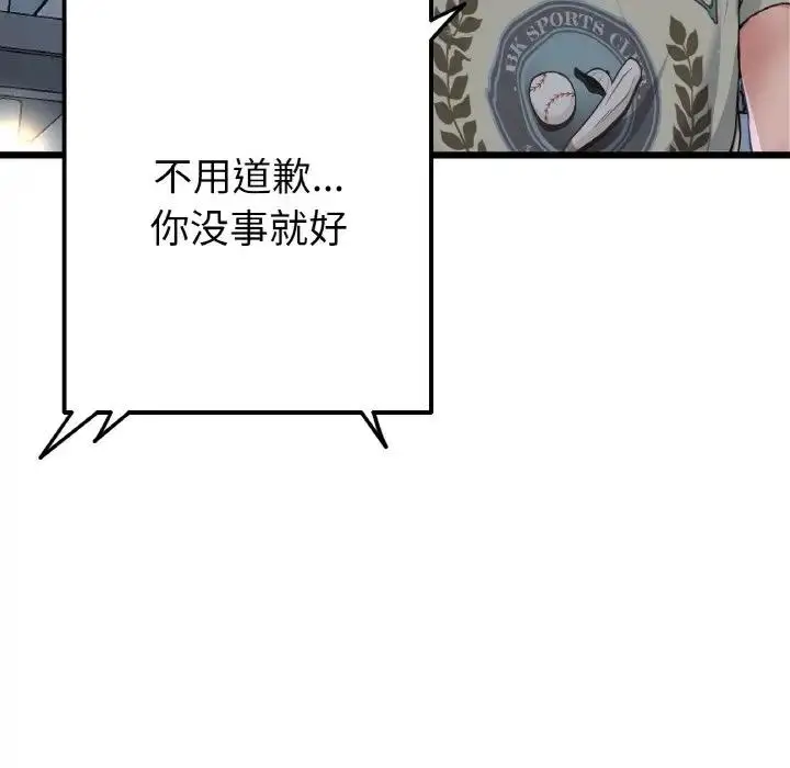 漫画《与初恋的危险重逢》第61话第156张图