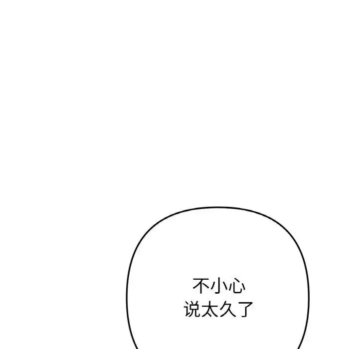 漫画《与初恋的危险重逢》第61话第162张图