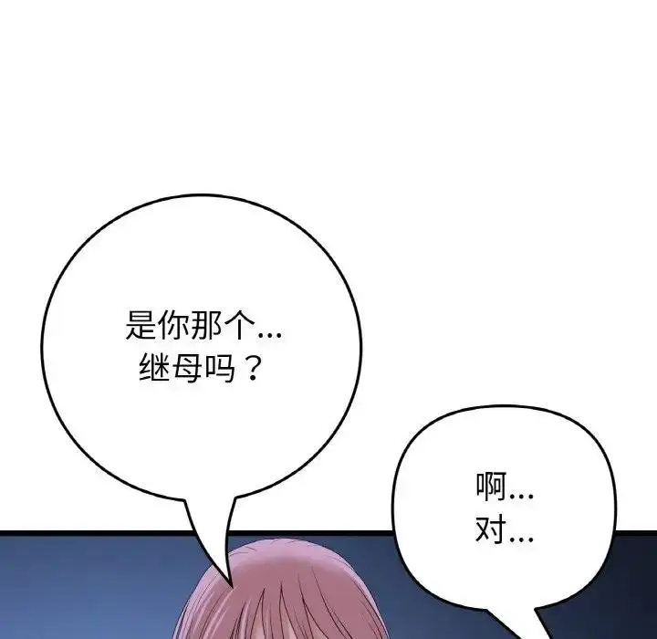 漫画《与初恋的危险重逢》第61话第171张图