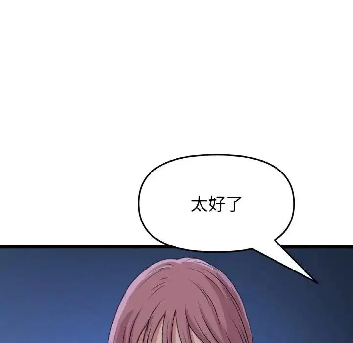 漫画《与初恋的危险重逢》第61话第177张图