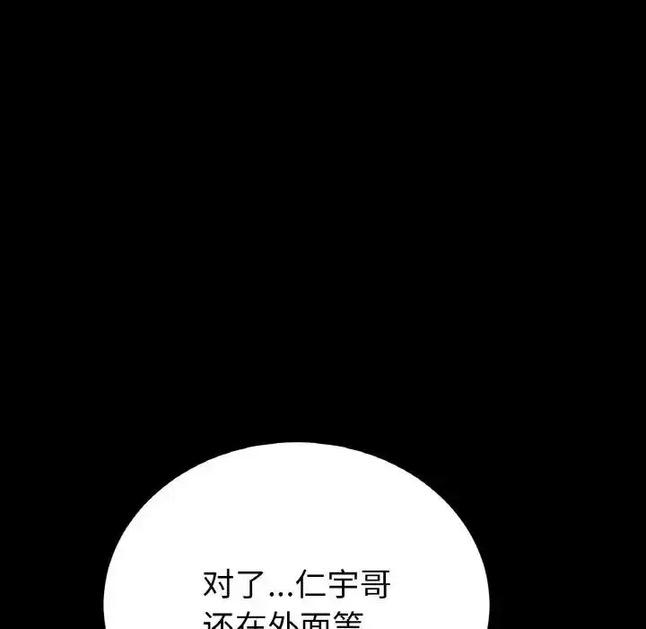 漫画《与初恋的危险重逢》第61话第185张图
