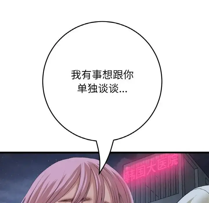 漫画《与初恋的危险重逢》第61话第201张图