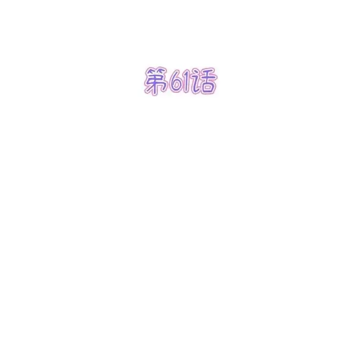 漫画《与初恋的危险重逢》第61话第22张图