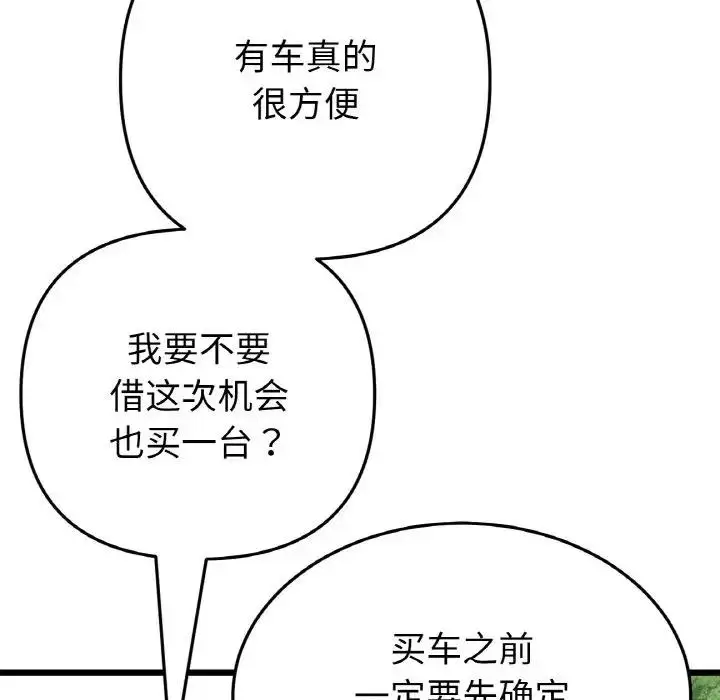 漫画《与初恋的危险重逢》第61话第29张图