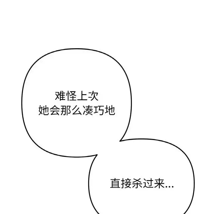 漫画《与初恋的危险重逢》第61话第35张图