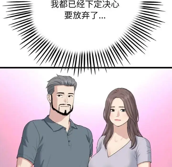 漫画《与初恋的危险重逢》第61话第53张图