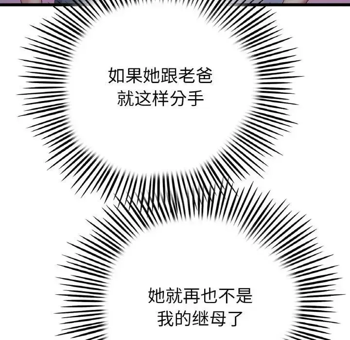 漫画《与初恋的危险重逢》第61话第57张图