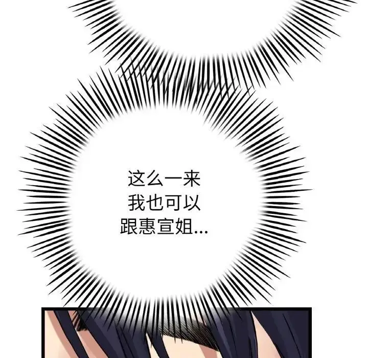 漫画《与初恋的危险重逢》第61话第58张图