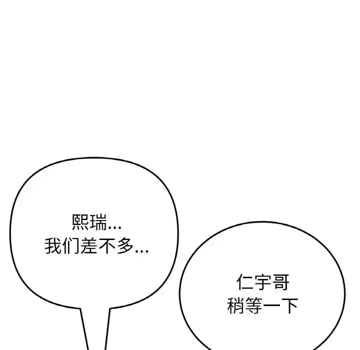 漫画《与初恋的危险重逢》第61话第63张图