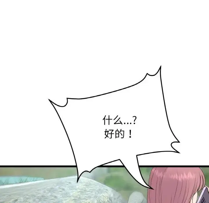 漫画《与初恋的危险重逢》第61话第69张图
