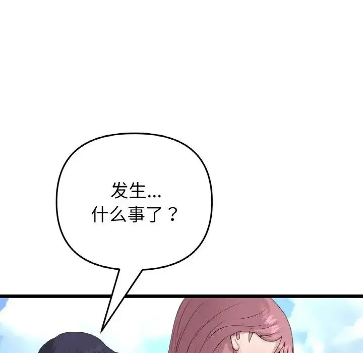漫画《与初恋的危险重逢》第61话第72张图