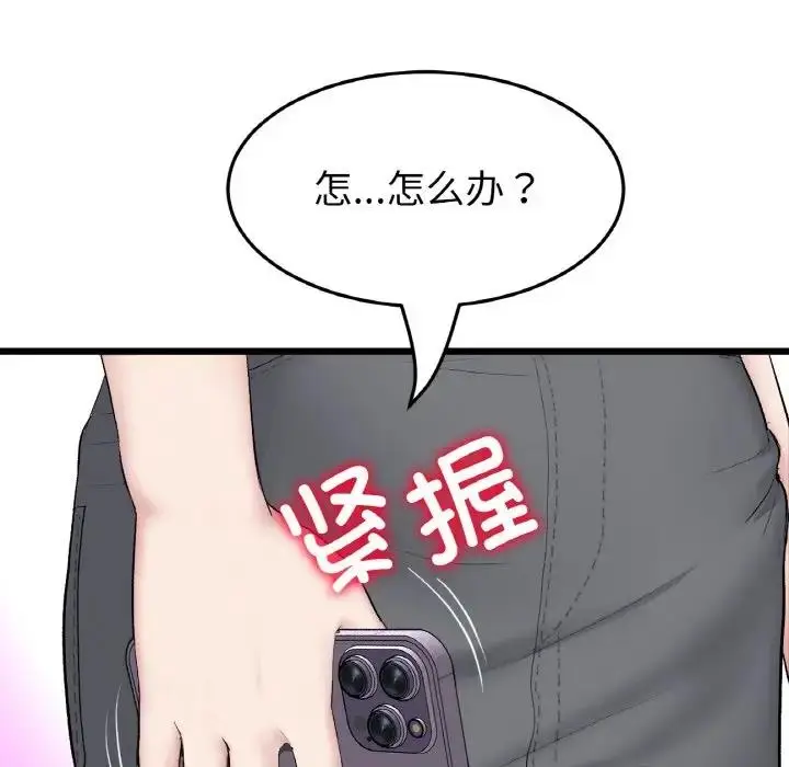 漫画《与初恋的危险重逢》第61话第75张图