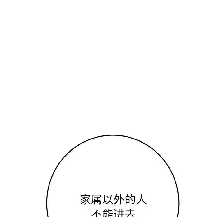 漫画《与初恋的危险重逢》第61话第84张图