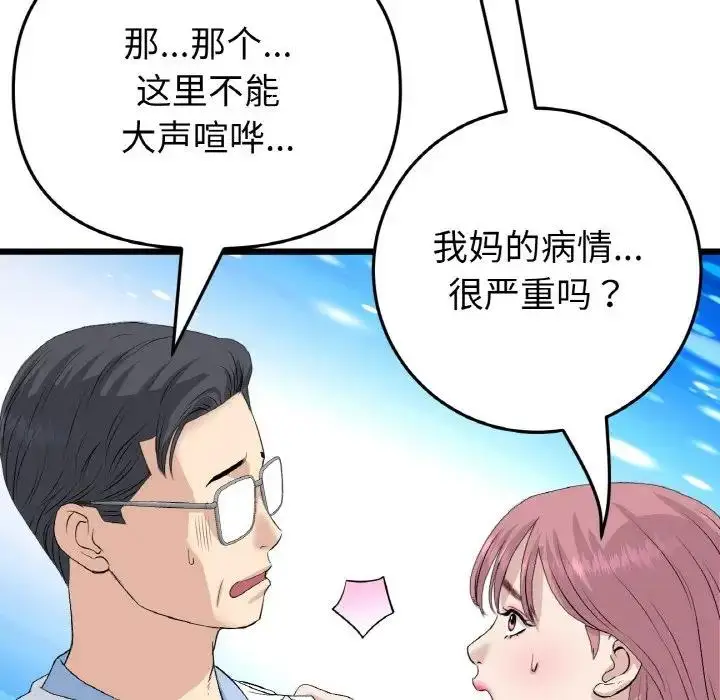 漫画《与初恋的危险重逢》第61话第94张图