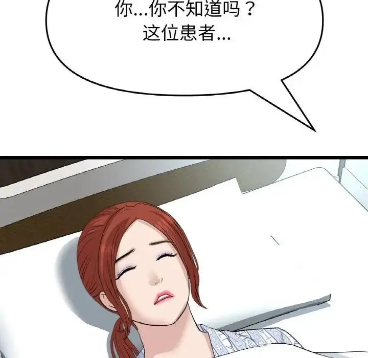 漫画《与初恋的危险重逢》第61话第97张图