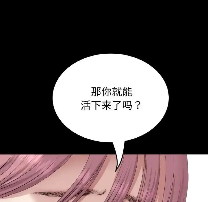 漫画《与初恋的危险重逢》第62话第102张图