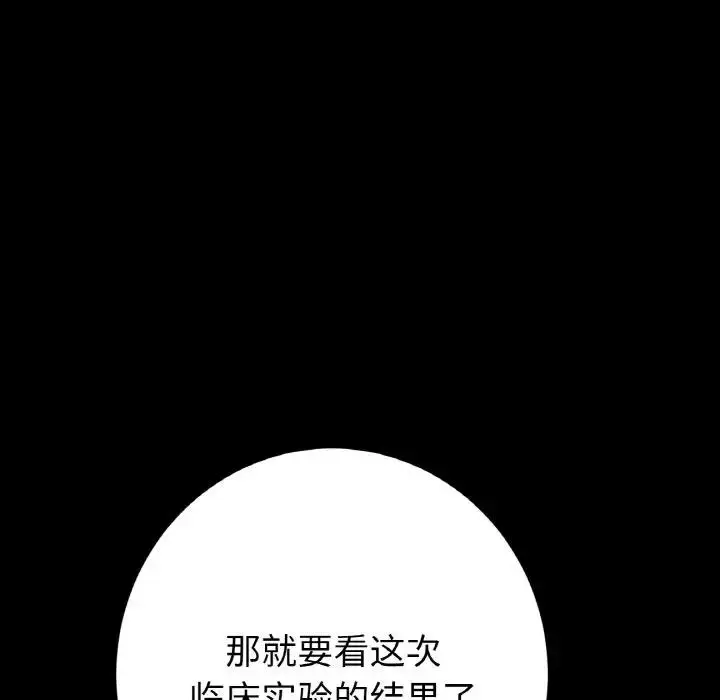 漫画《与初恋的危险重逢》第62话第104张图