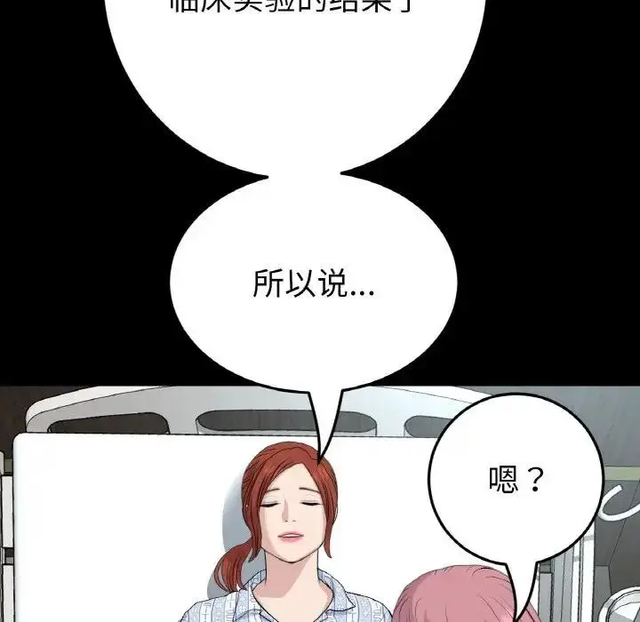 漫画《与初恋的危险重逢》第62话第105张图