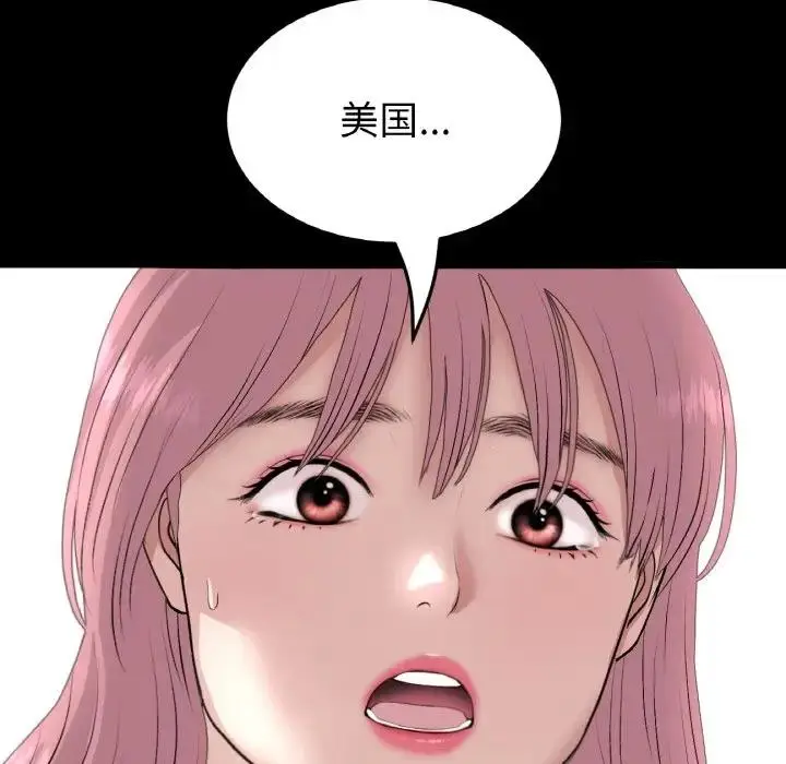 漫画《与初恋的危险重逢》第62话第111张图
