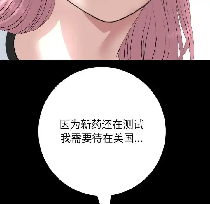 漫画《与初恋的危险重逢》第62话第112张图