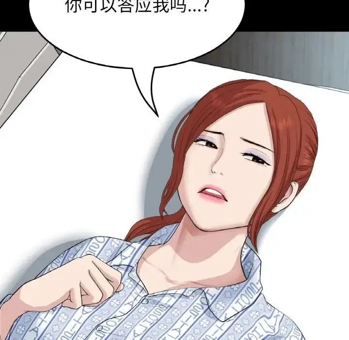 漫画《与初恋的危险重逢》第62话第123张图