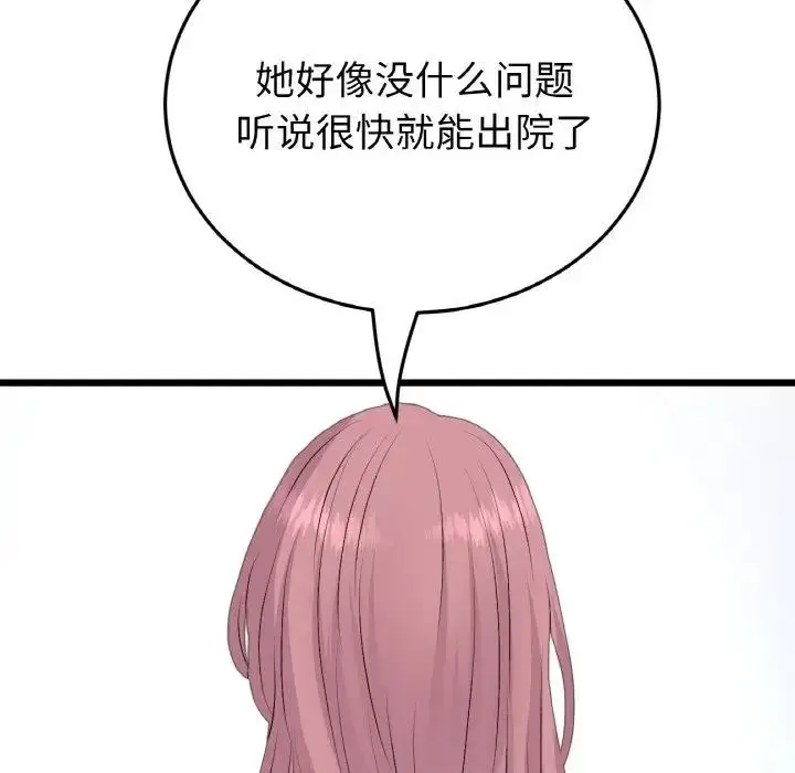 漫画《与初恋的危险重逢》第62话第135张图