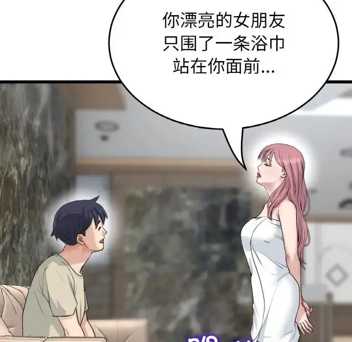 漫画《与初恋的危险重逢》第62话第141张图
