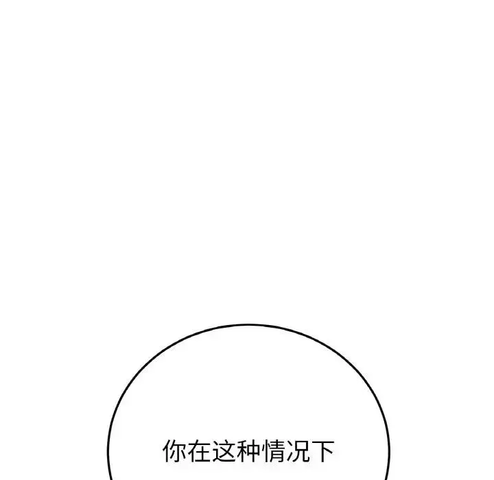 漫画《与初恋的危险重逢》第62话第143张图